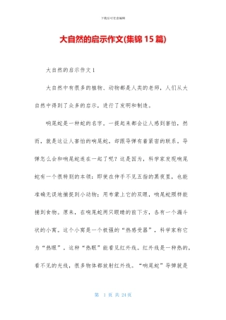 大自然的启示作文