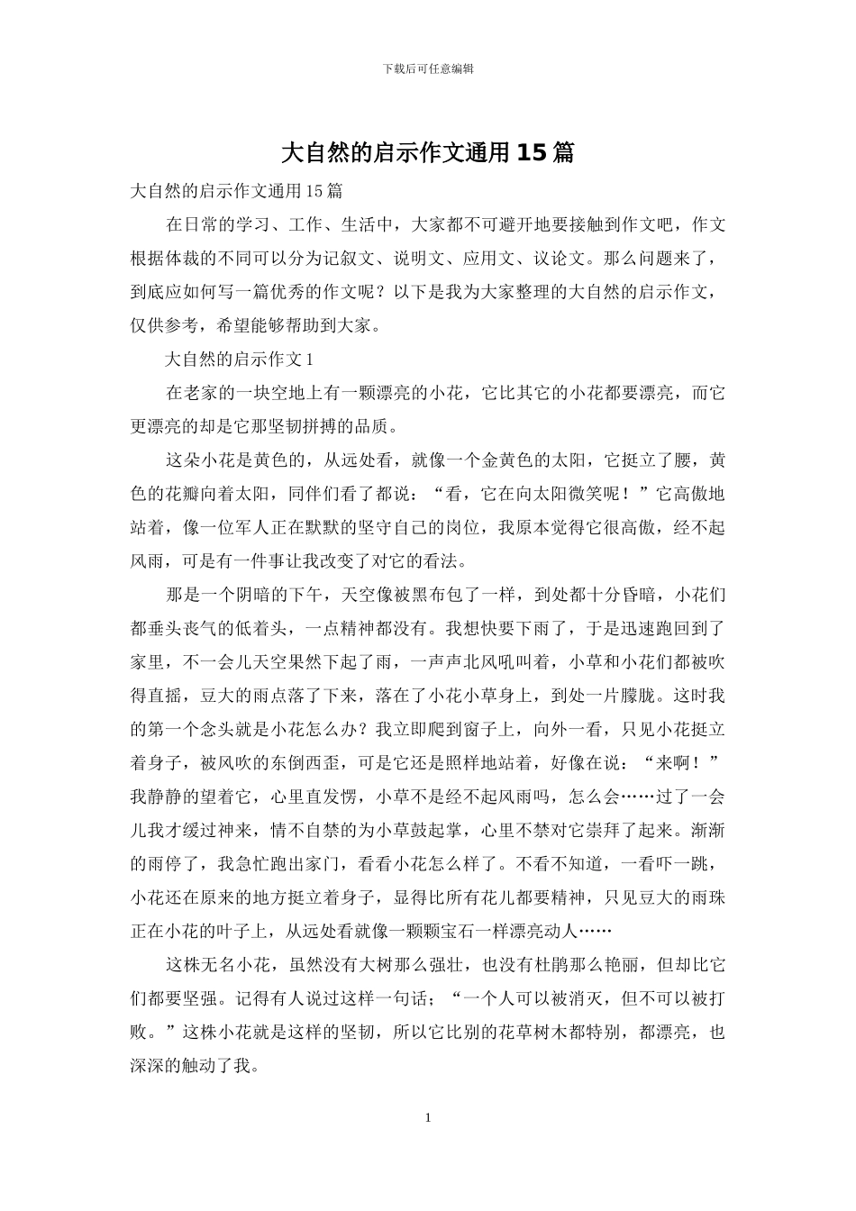 大自然的启示作文通用15篇_第1页