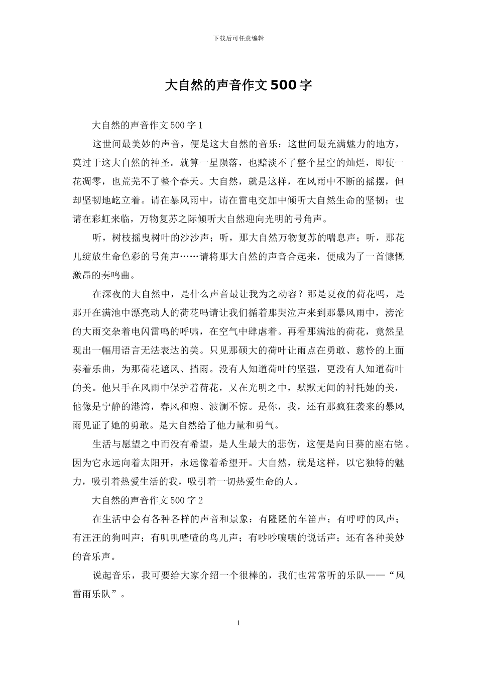 大自然的声音作文500字_第1页