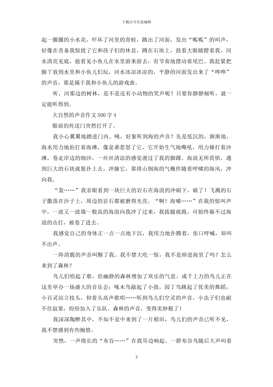 大自然的声音作文500字_第3页