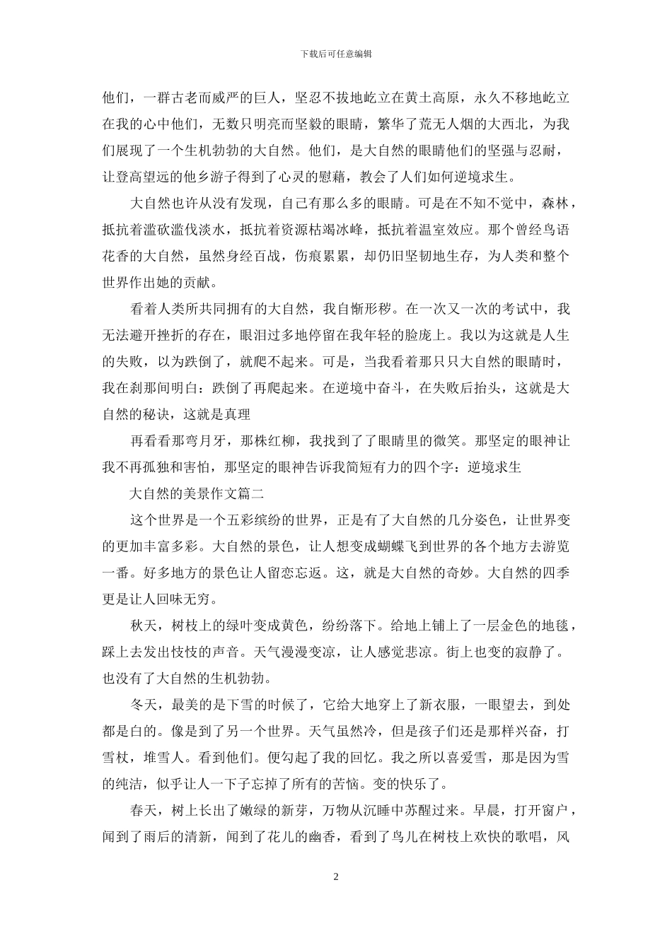 大自然的美景作文400字_第2页