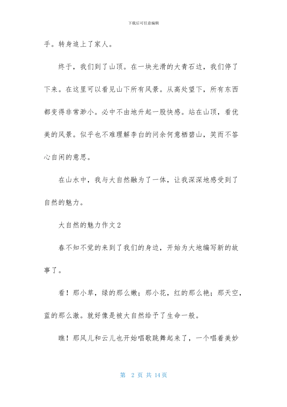 大自然的魅力作文8篇_第2页
