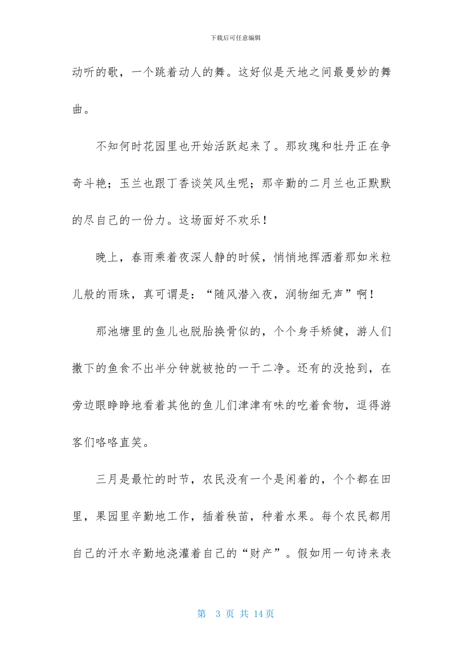 大自然的魅力作文8篇_第3页