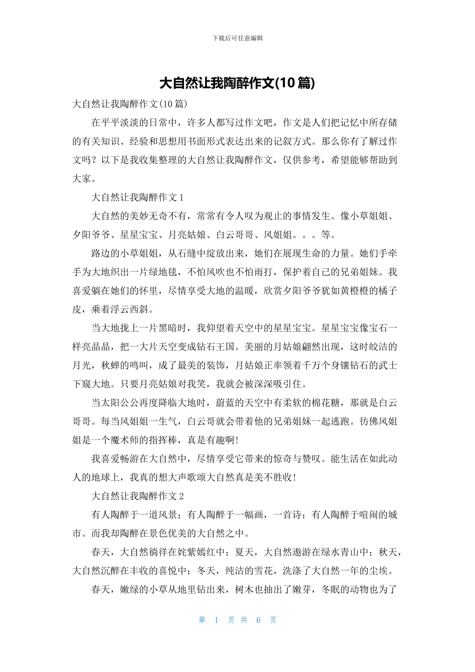 大自然让我陶醉作文_第1页