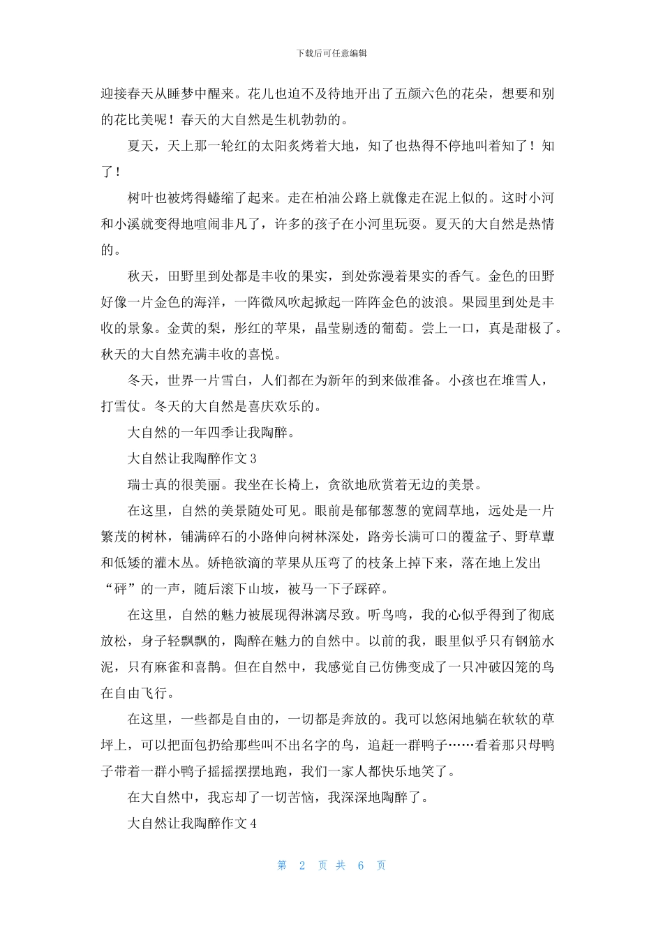 大自然让我陶醉作文_第2页