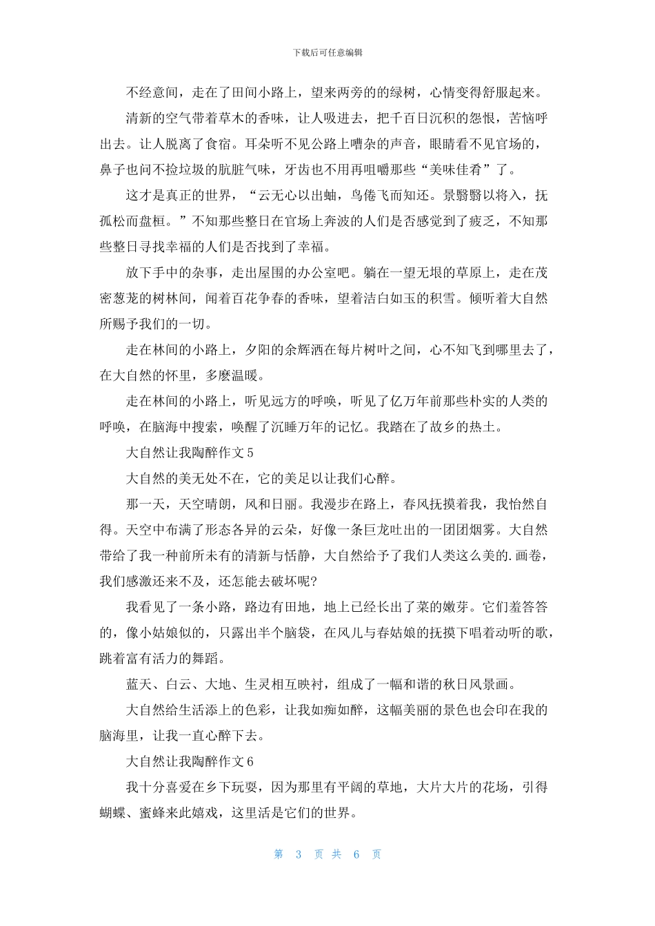 大自然让我陶醉作文_第3页