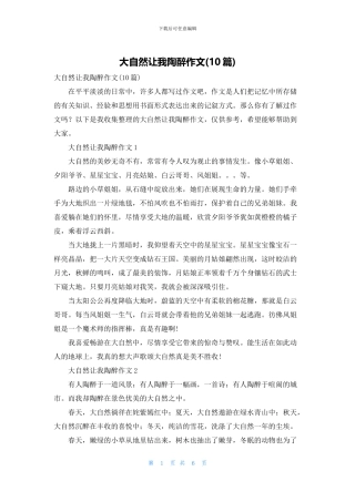 大自然让我陶醉作文