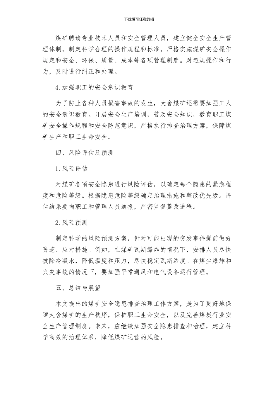 大舍煤矿隐患排查治理工作方案_第2页