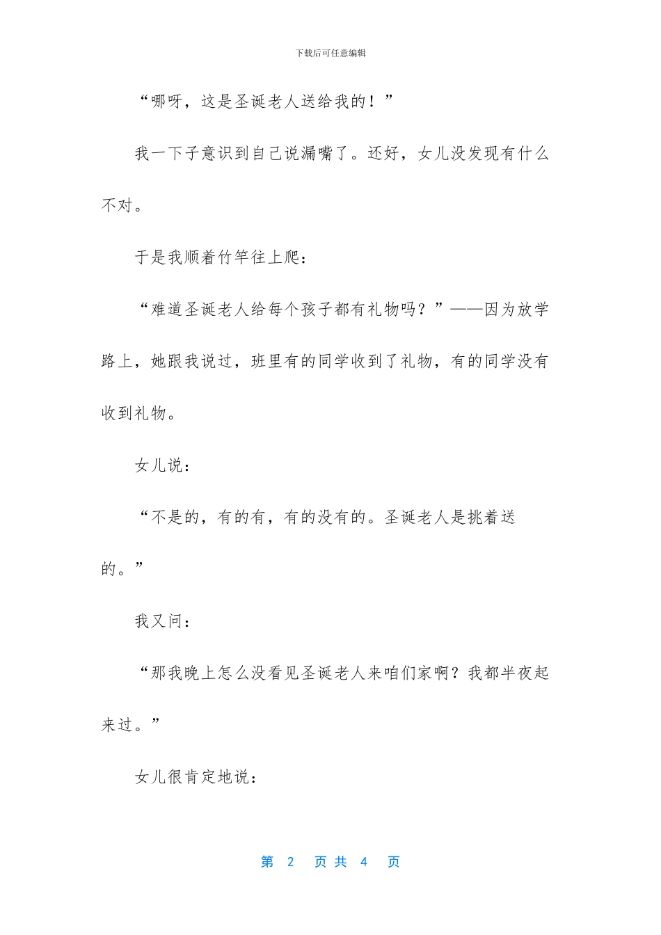 大自然赐予人类珍贵的礼物写作文_第2页