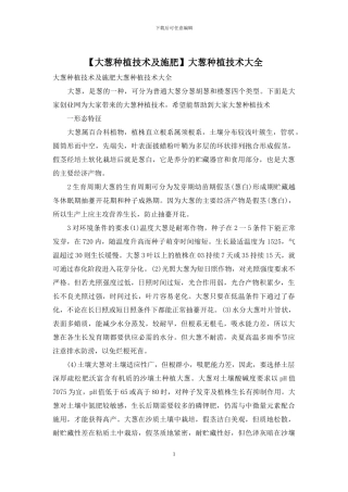 大葱种植技术大全