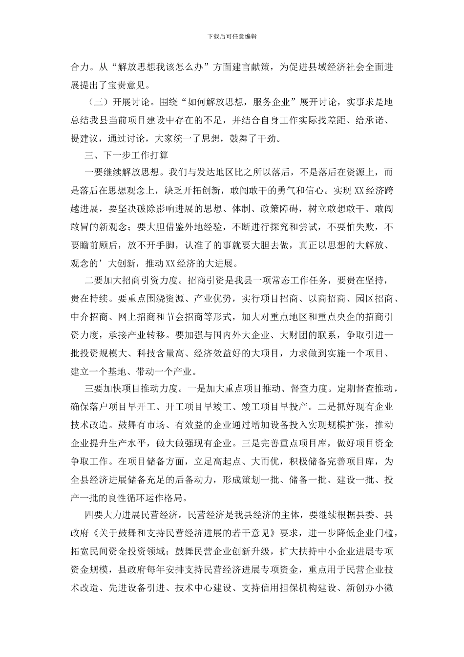 大讨论活动总结四篇_第2页