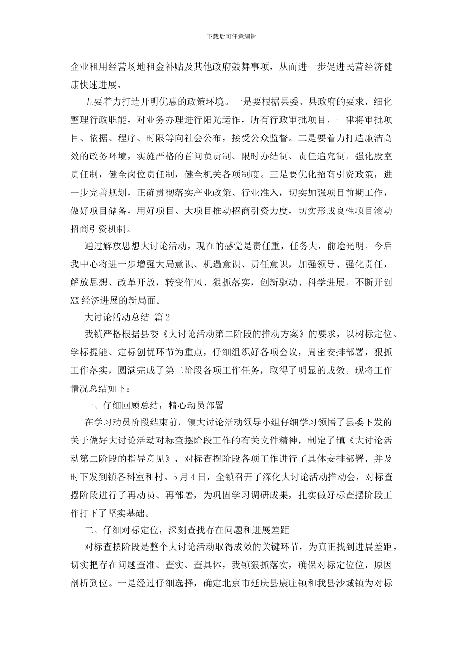 大讨论活动总结四篇_第3页