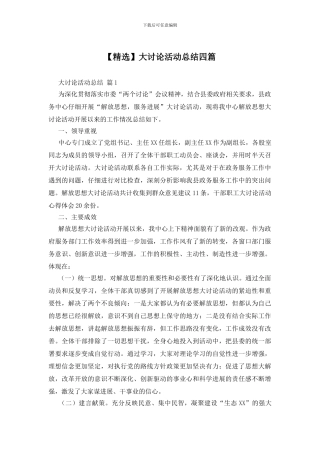 大讨论活动总结四篇