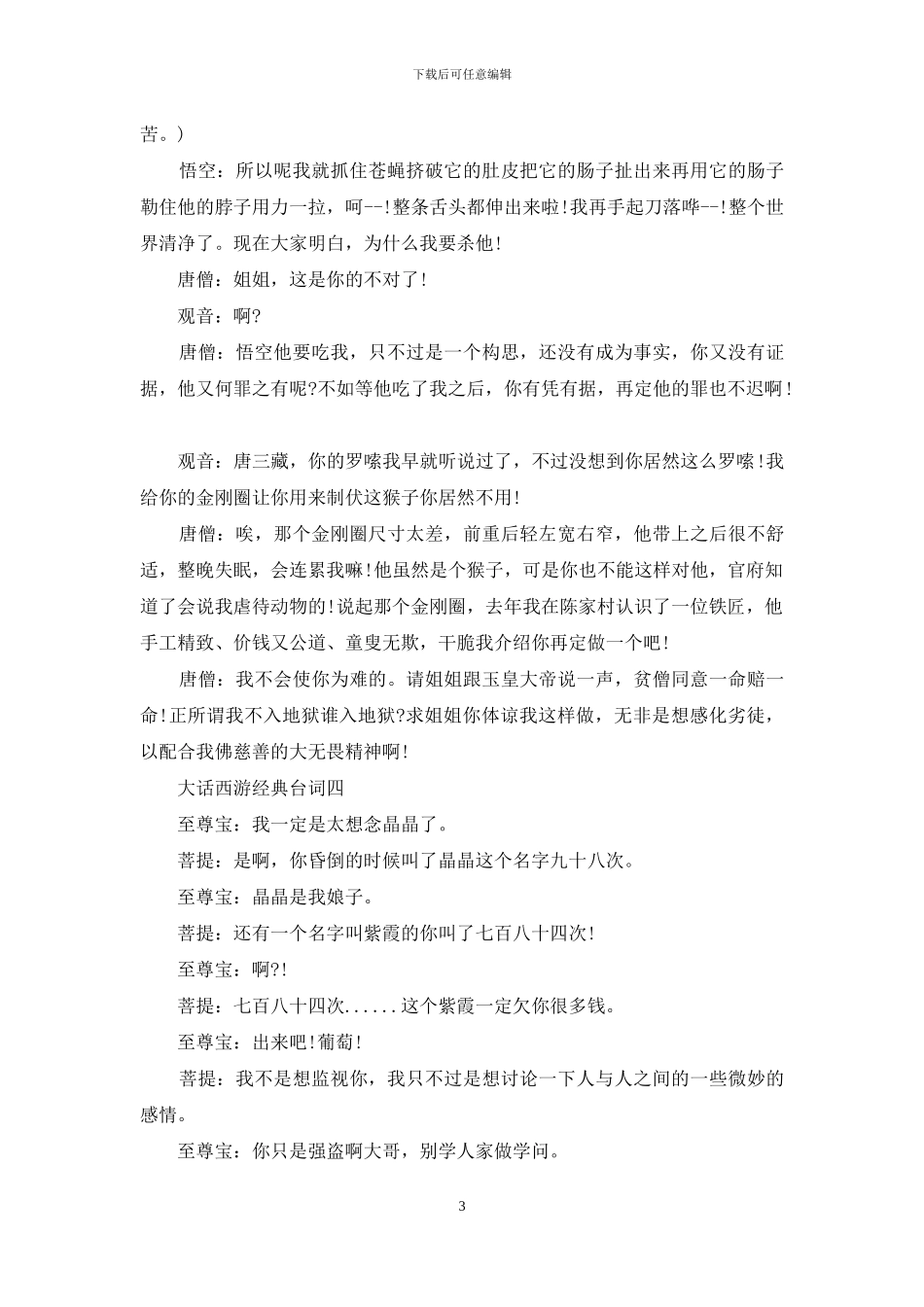 大话西游经典台词_第3页