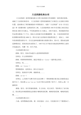 大话西游经典台词
