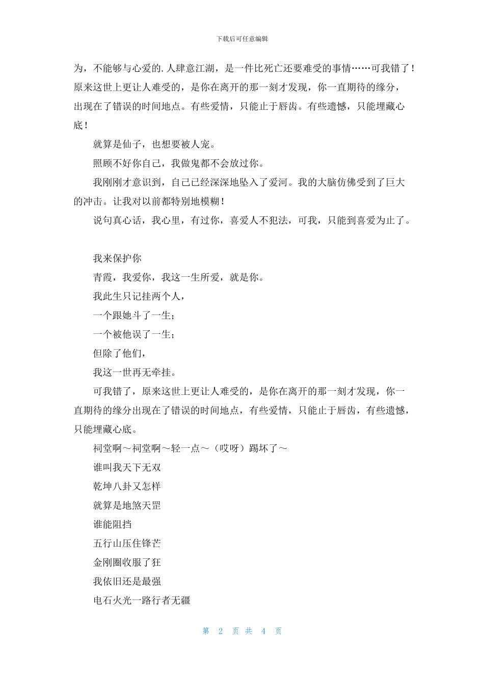 大话西游之爱你一万年经典台词_第2页