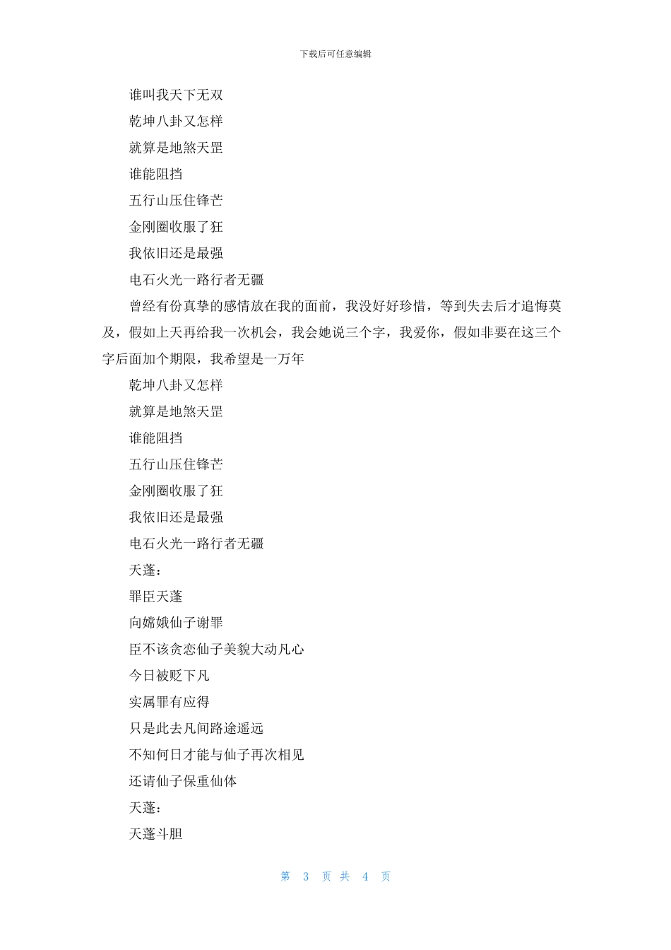 大话西游之爱你一万年经典台词_第3页