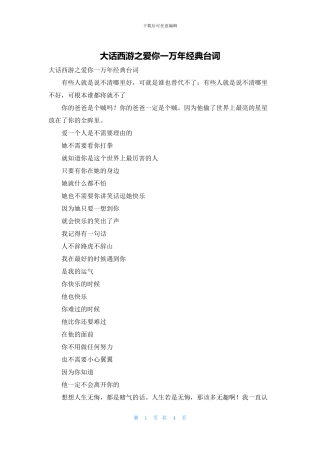 大话西游之爱你一万年经典台词