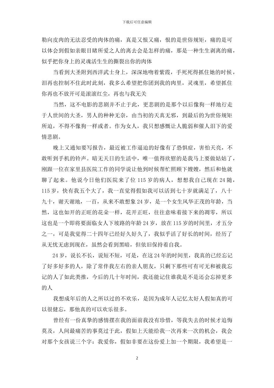 大话西游观后感800字_第2页