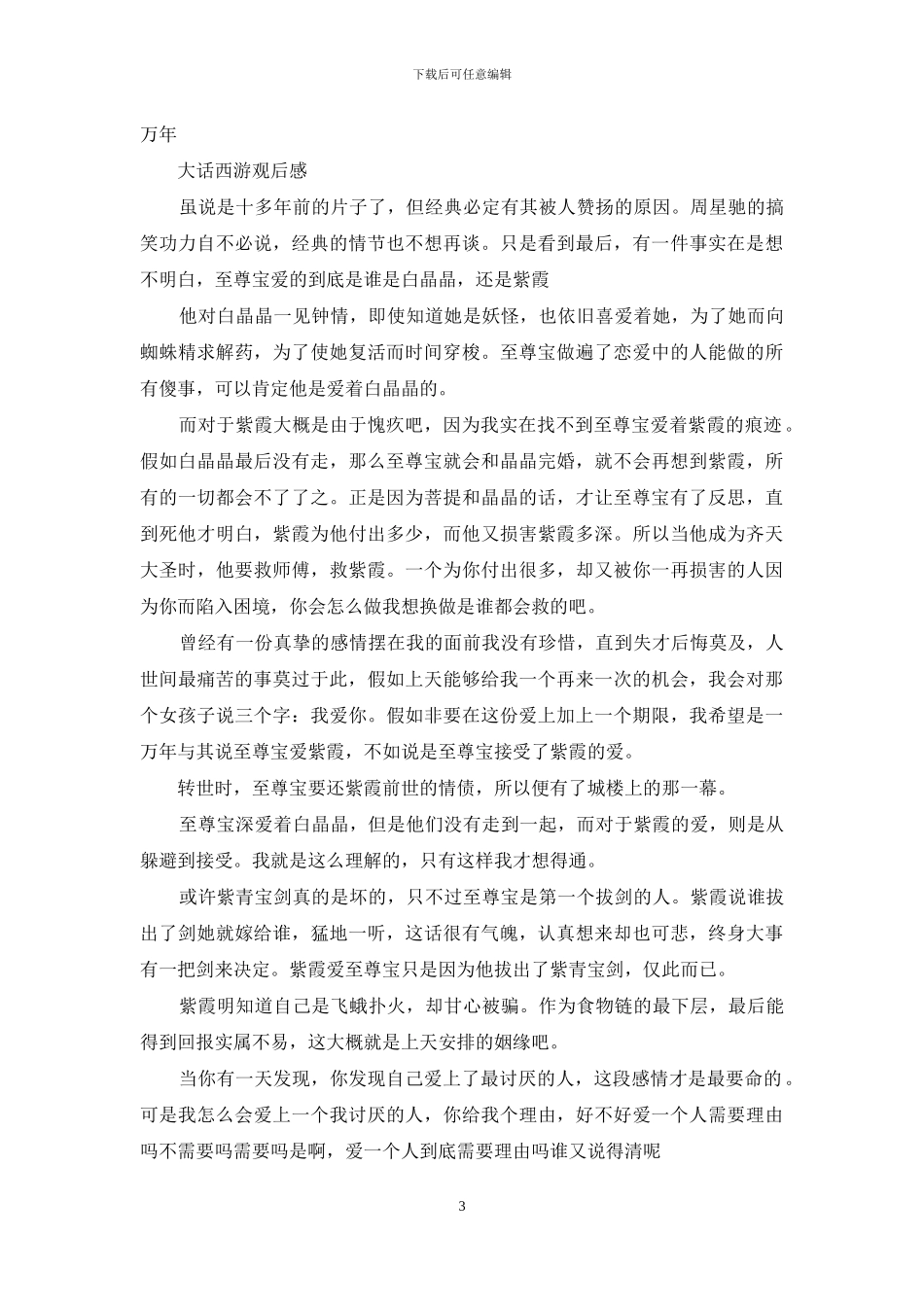大话西游观后感800字_第3页