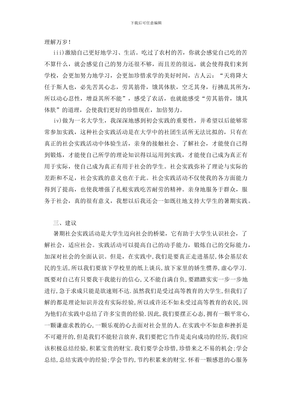 大豆养殖暑期实验报告_第2页