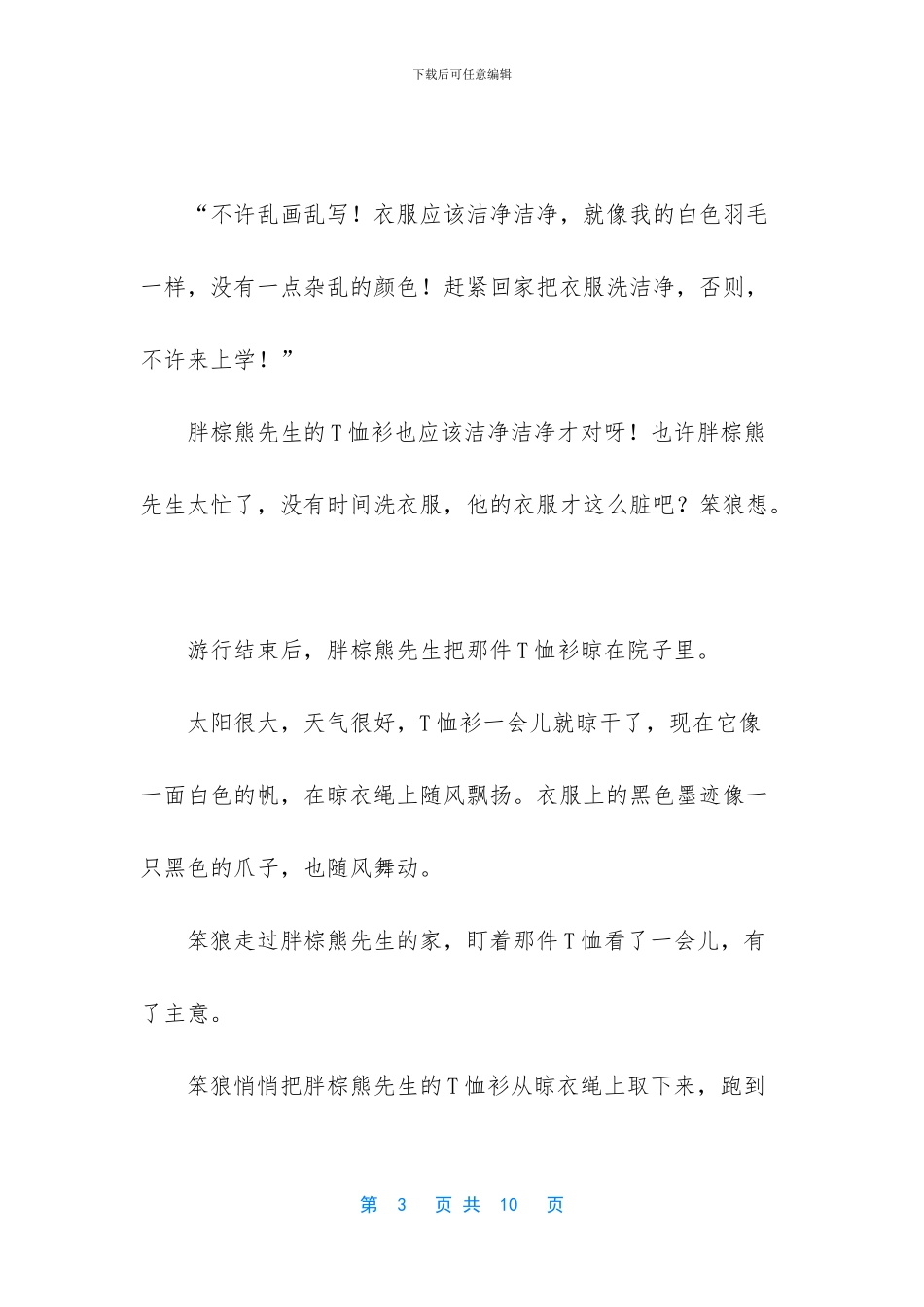 大象和棕熊童话故事_第3页