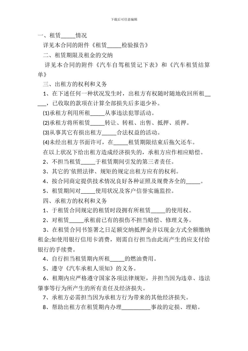 大货车租赁合同简洁版样书_第2页