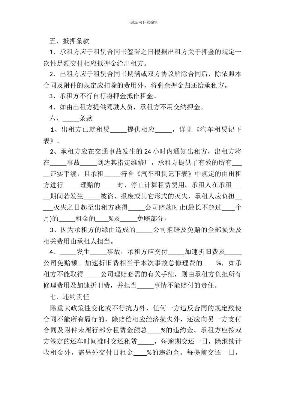 大货车租赁合同简洁版样书_第3页