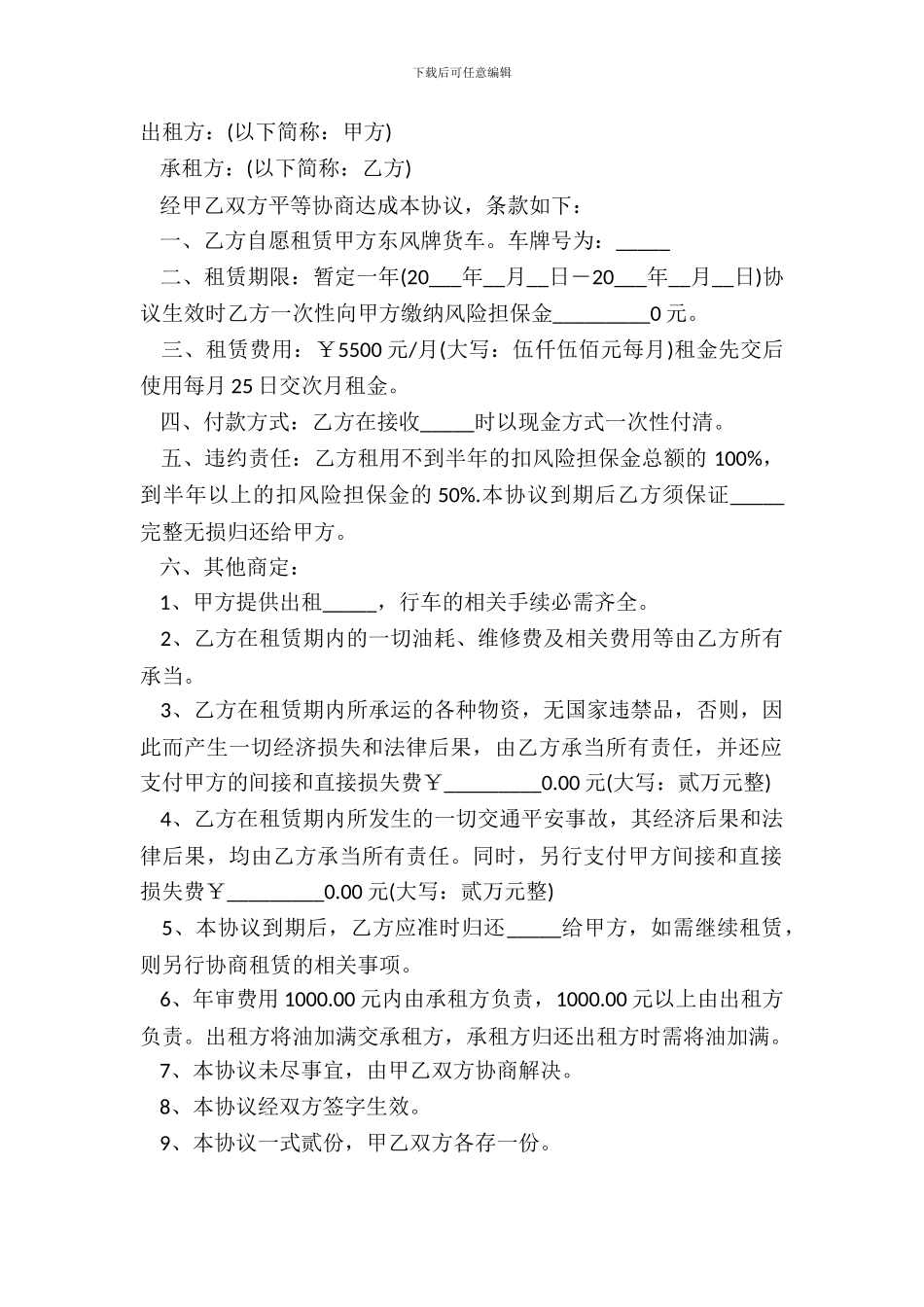 大货车租赁合同模板_第2页