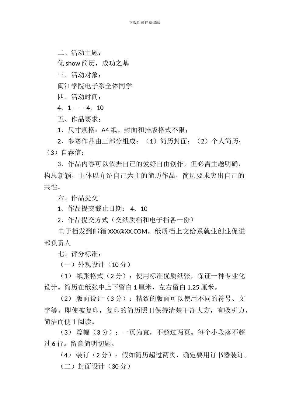 大赛活动策划书_第2页