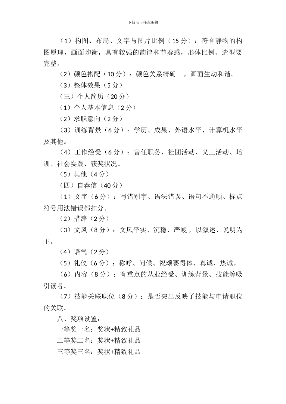 大赛活动策划书_第3页