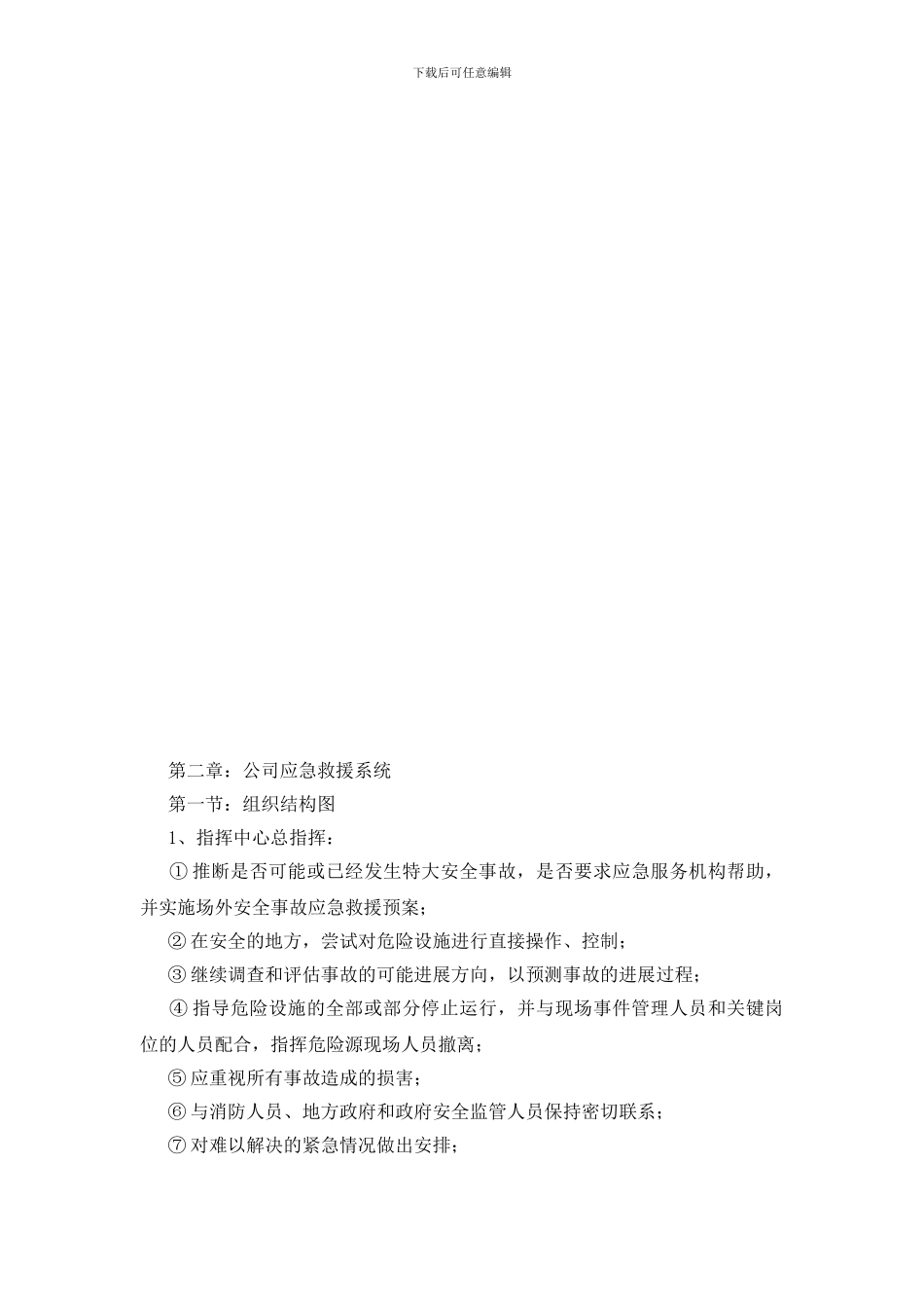 大连XX有限公司应急预案_第3页