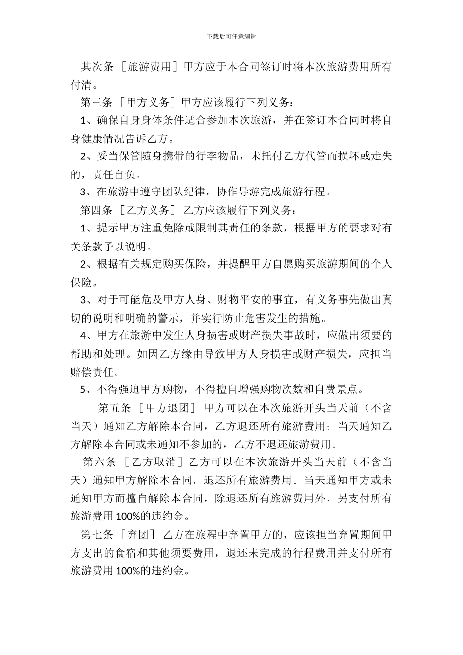 大连一日游合同_第3页