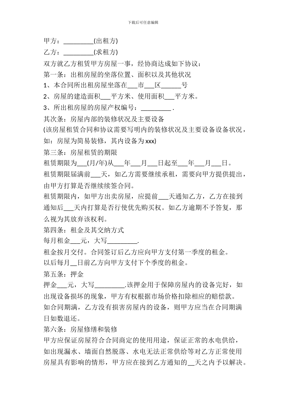 大连个人租房合同范本_第2页