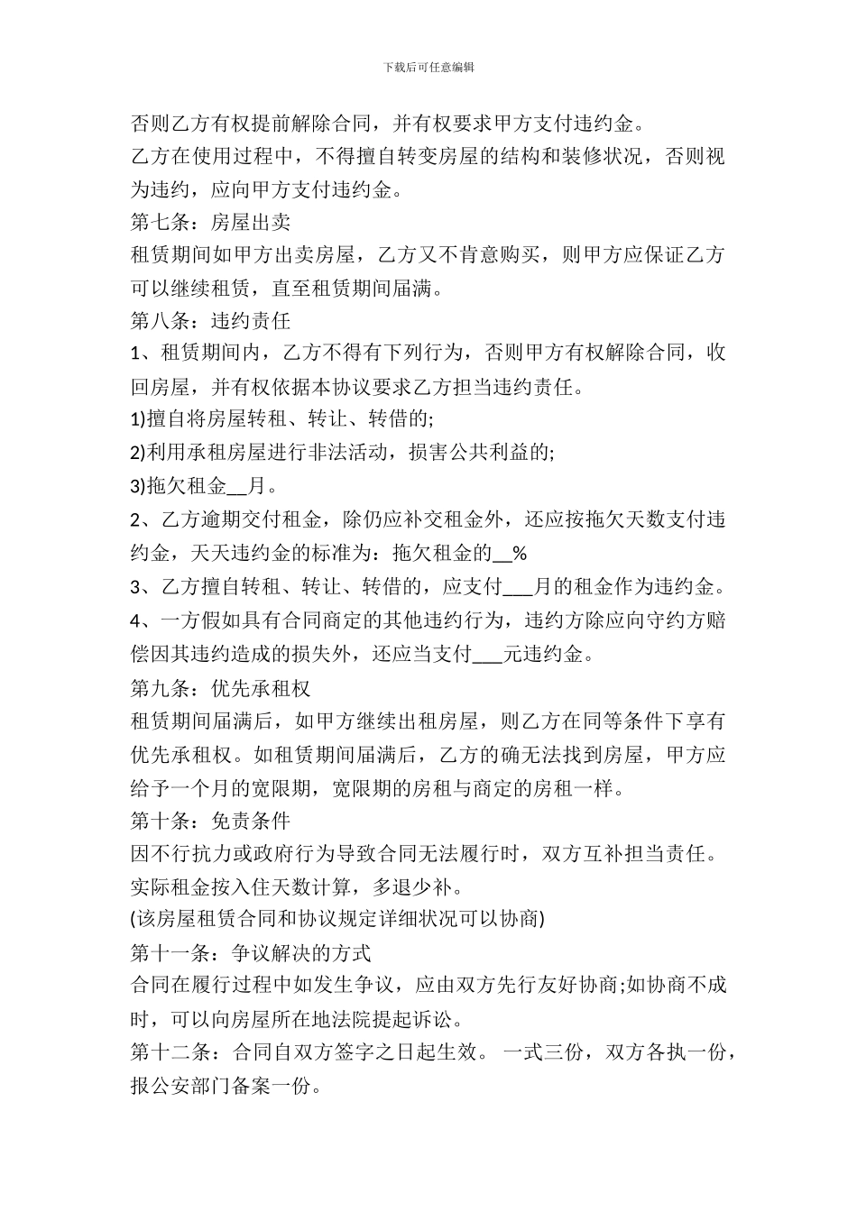 大连个人租房合同范本_第3页