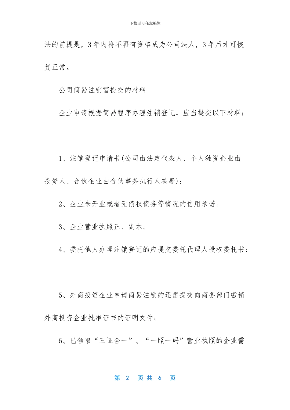 大连公司注销详细流程_第2页