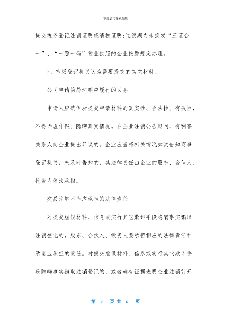 大连公司注销详细流程_第3页