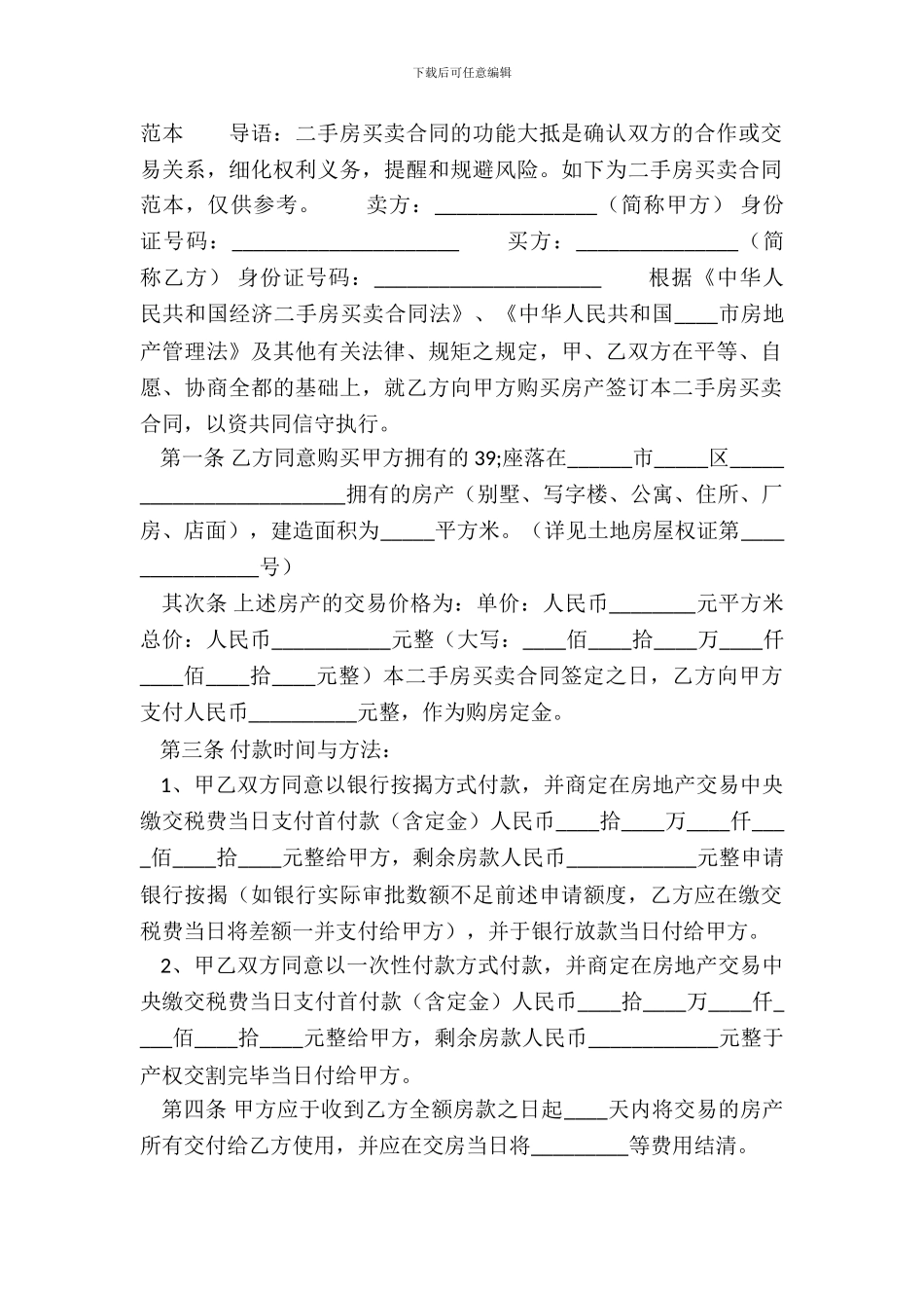 大连二手房买卖通用版合同_第2页