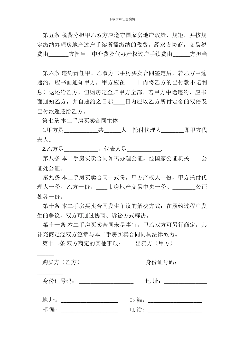 大连二手房买卖通用版合同_第3页