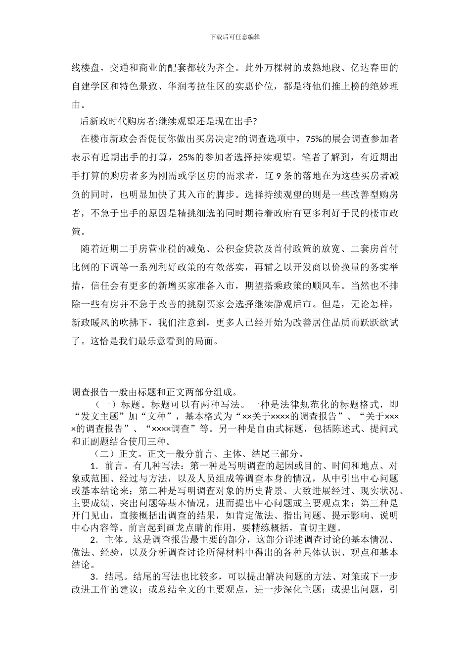 大连后新政时代市民住房消费调查报告_第3页