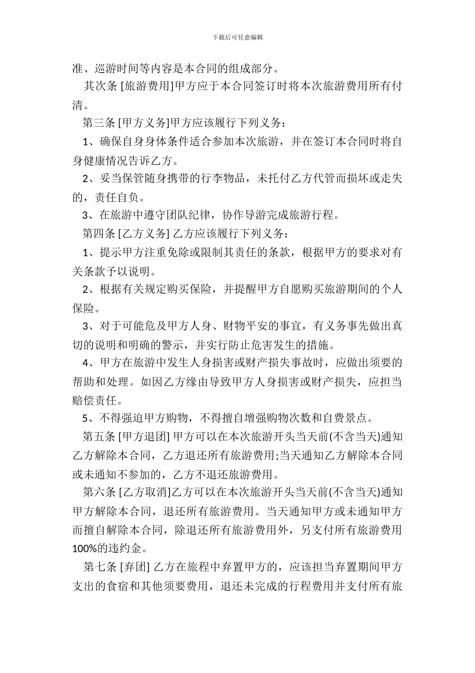 大连市一日游合同标准版本_第3页