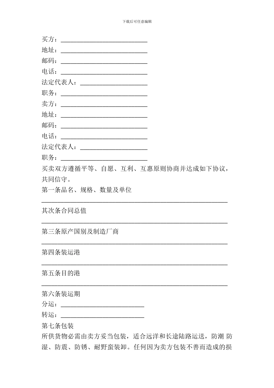 大连市中外货物买卖合同_第2页