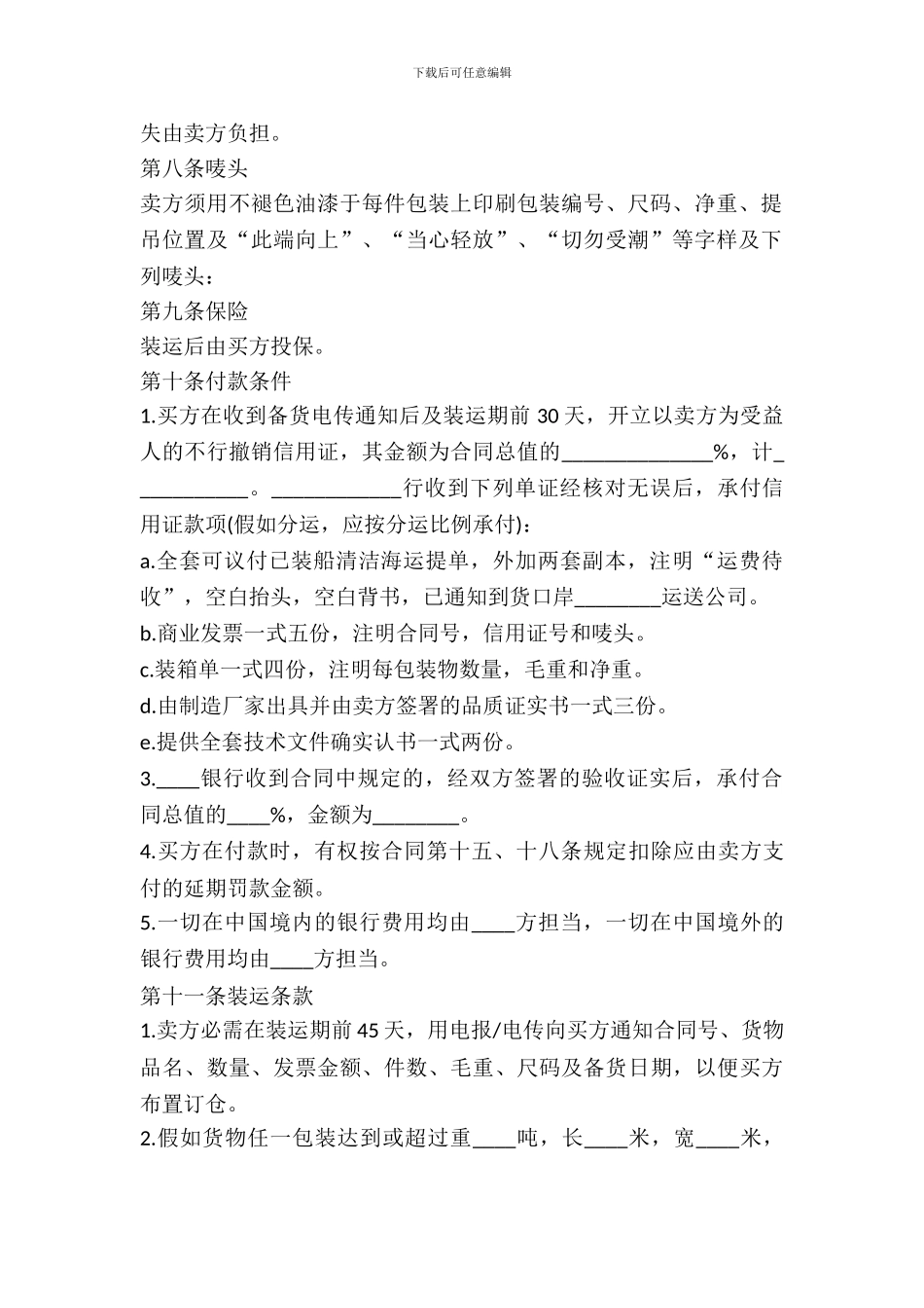 大连市中外货物买卖合同_第3页