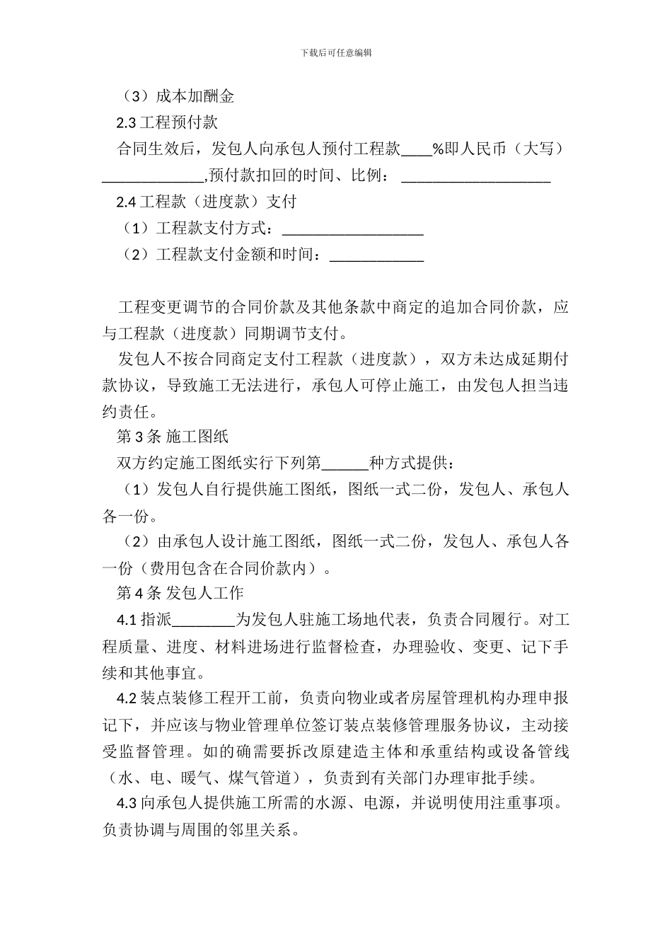 大连市住宅室内装饰装修施工合同_第3页