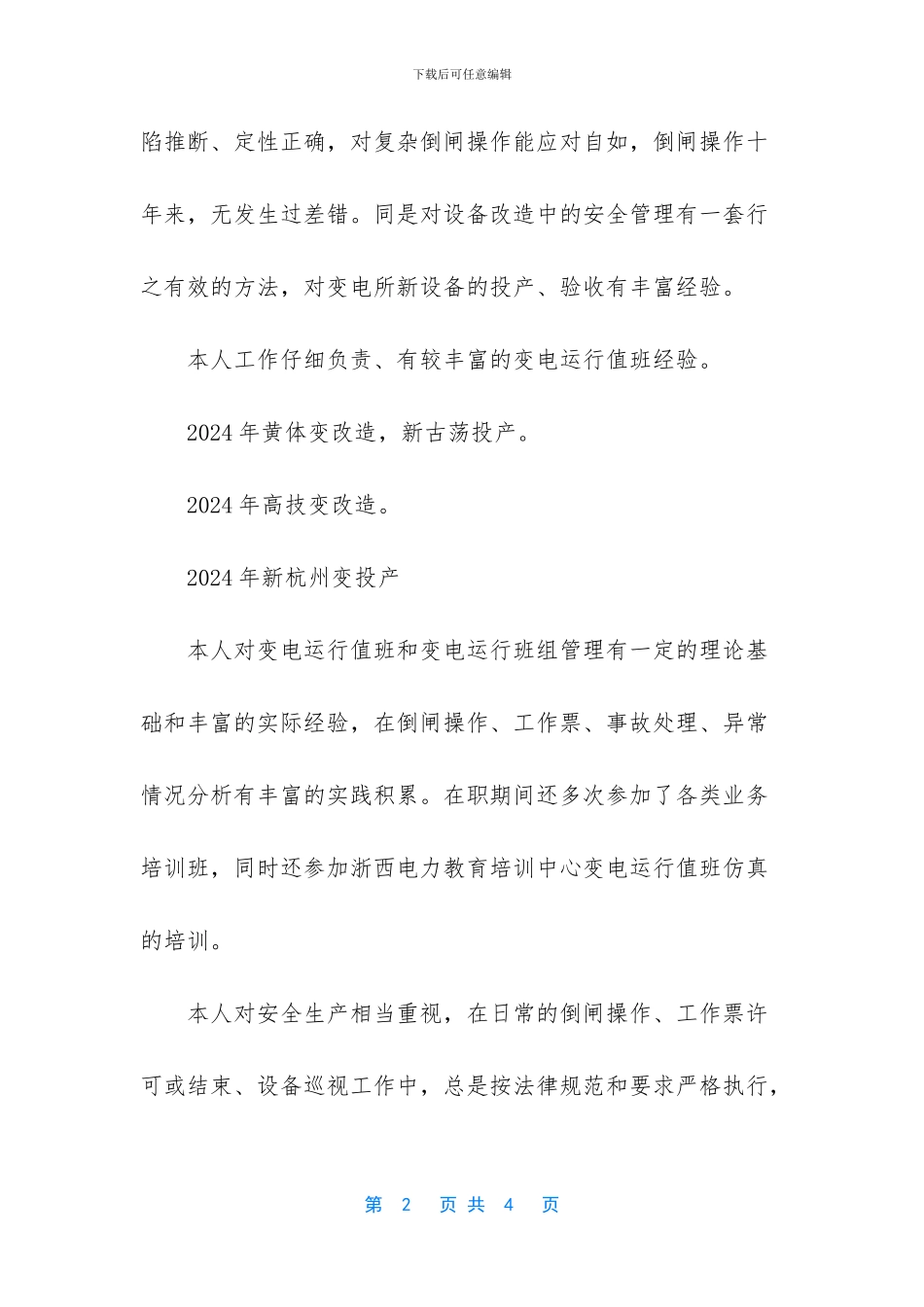 大连市供电公司电话_第2页