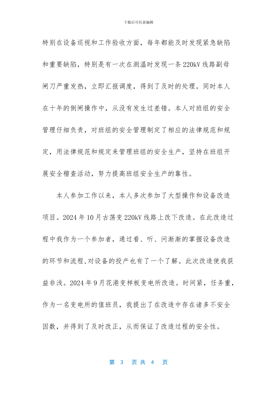 大连市供电公司电话_第3页