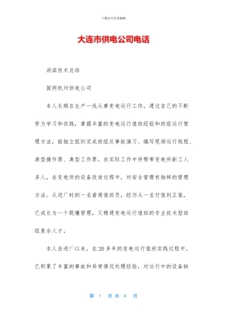 大连市供电公司电话