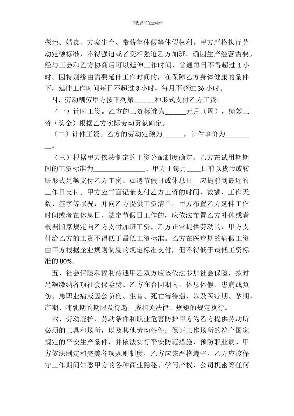 大连市劳动合同通用版_第3页