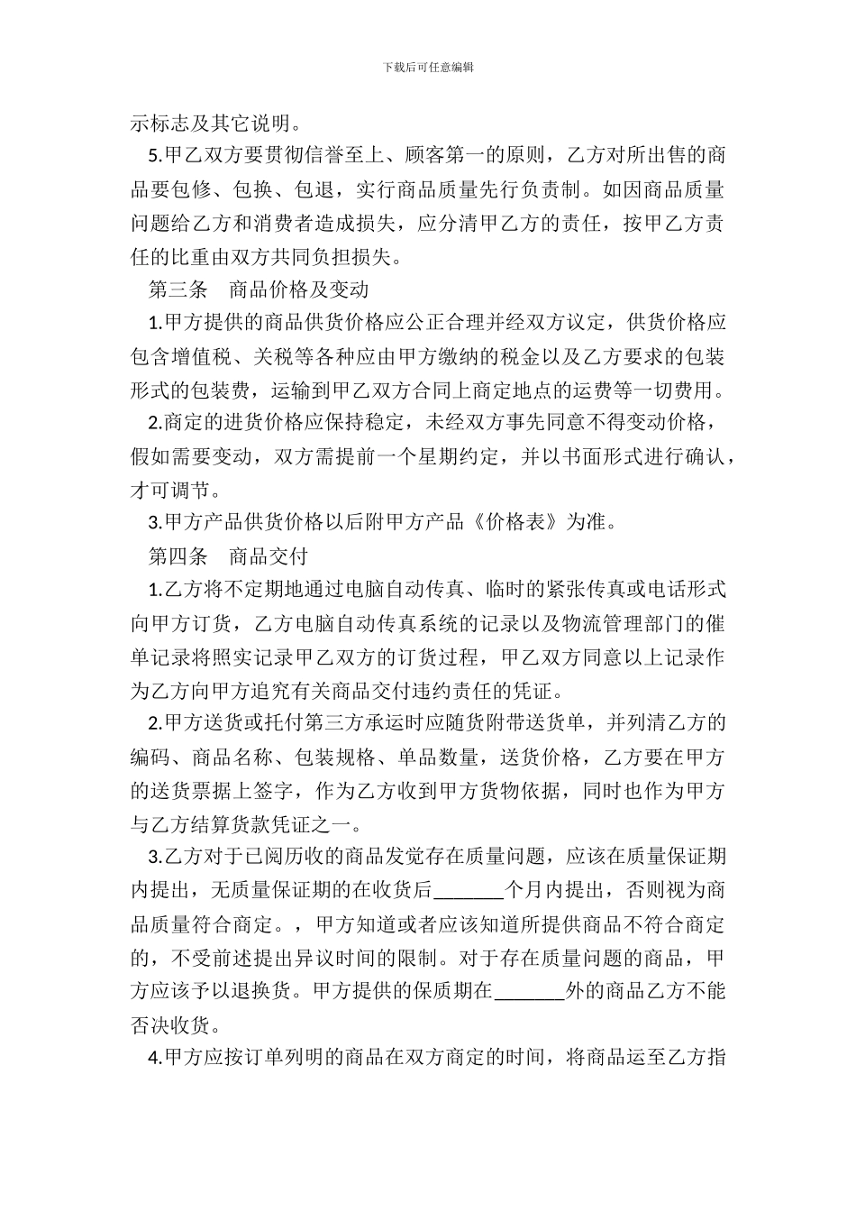 大连市商品供销合同示范文本_第3页