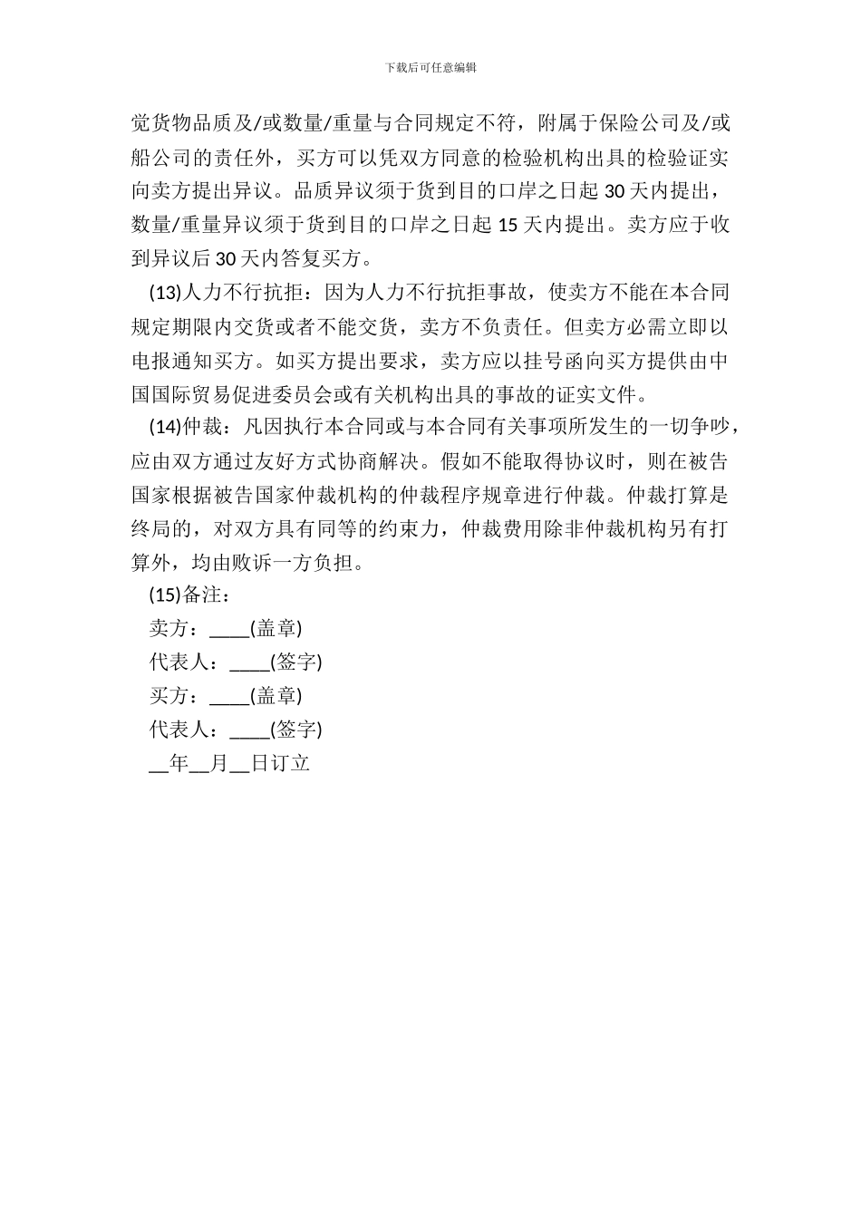 大连市商品出口合同_第3页